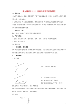 高中数学 2.2.1 直线与平面平行的判定同步教案 北师大版必修2-北师大版高一必修2数学教案