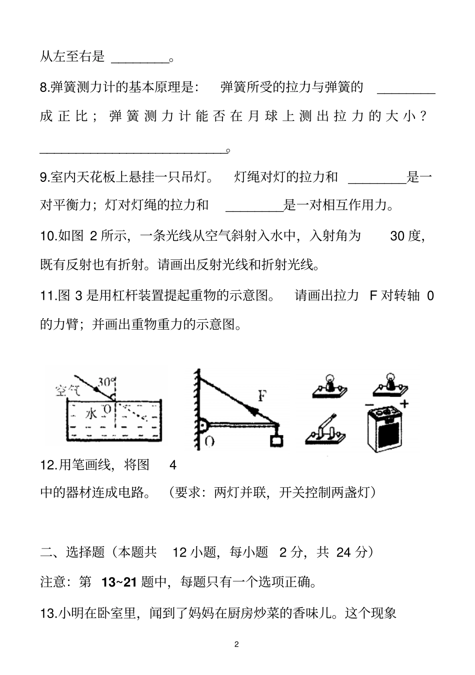 2015年初中毕业升学考试测物理_第2页