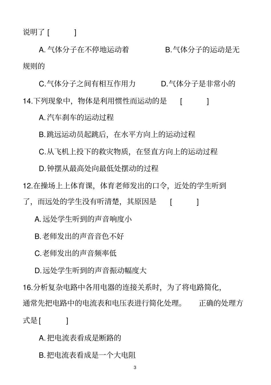 2015年初中毕业升学考试测物理_第3页