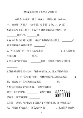 2015年初中毕业升学考试测物理