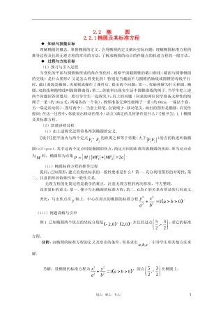 高中数学 2.2.1 椭圆及其标准方程教案 北师大版选修2-1