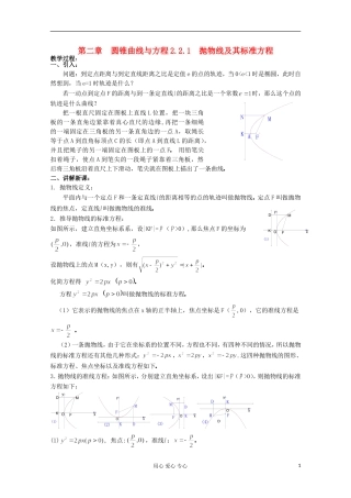高中数学 2.2.1 抛物线及其标准方程二教案 北师大选修1-1