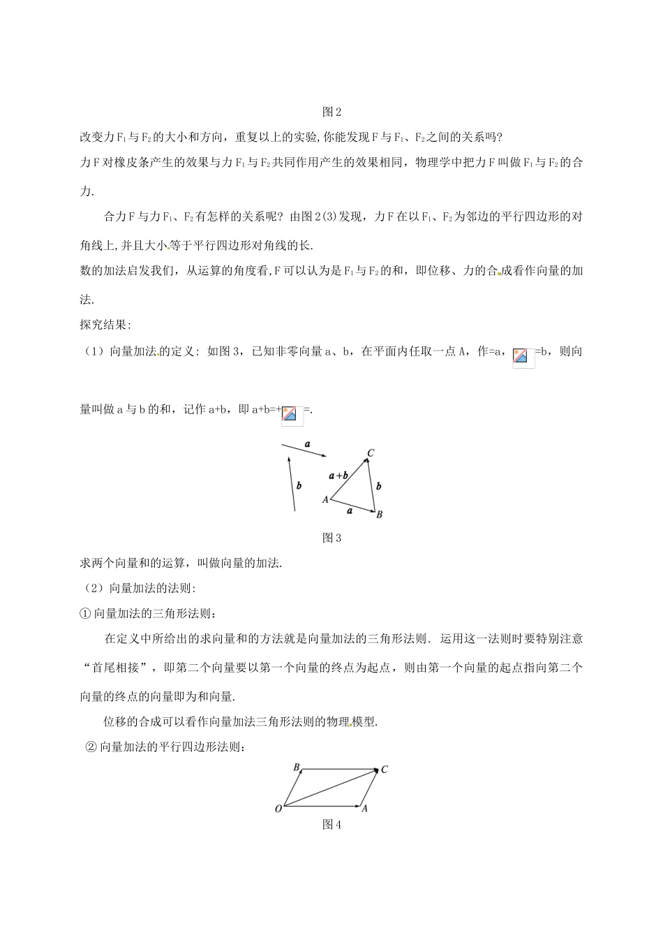高中数学 2.2.1 向量的加法运算与几何意义教案-人教版高中全册数学教案_第2页