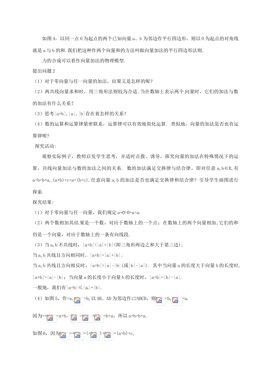高中数学 2.2.1 向量的加法运算与几何意义教案-人教版高中全册数学教案_第3页