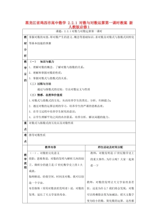 高中数学 2.2.1 对数与对数运算第一课时教案 新人教版必修1-新人教版高一必修1数学教案