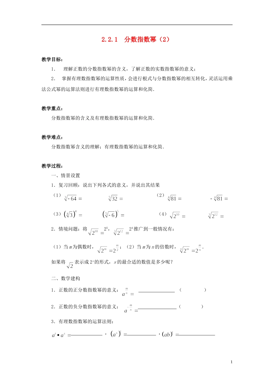 高中数学 2.2.1  分数指数幂（2）教案 苏教版必修1_第1页