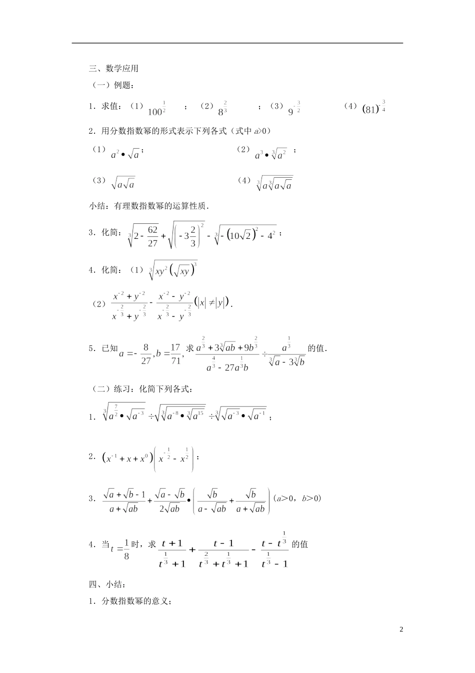 高中数学 2.2.1  分数指数幂（2）教案 苏教版必修1_第2页