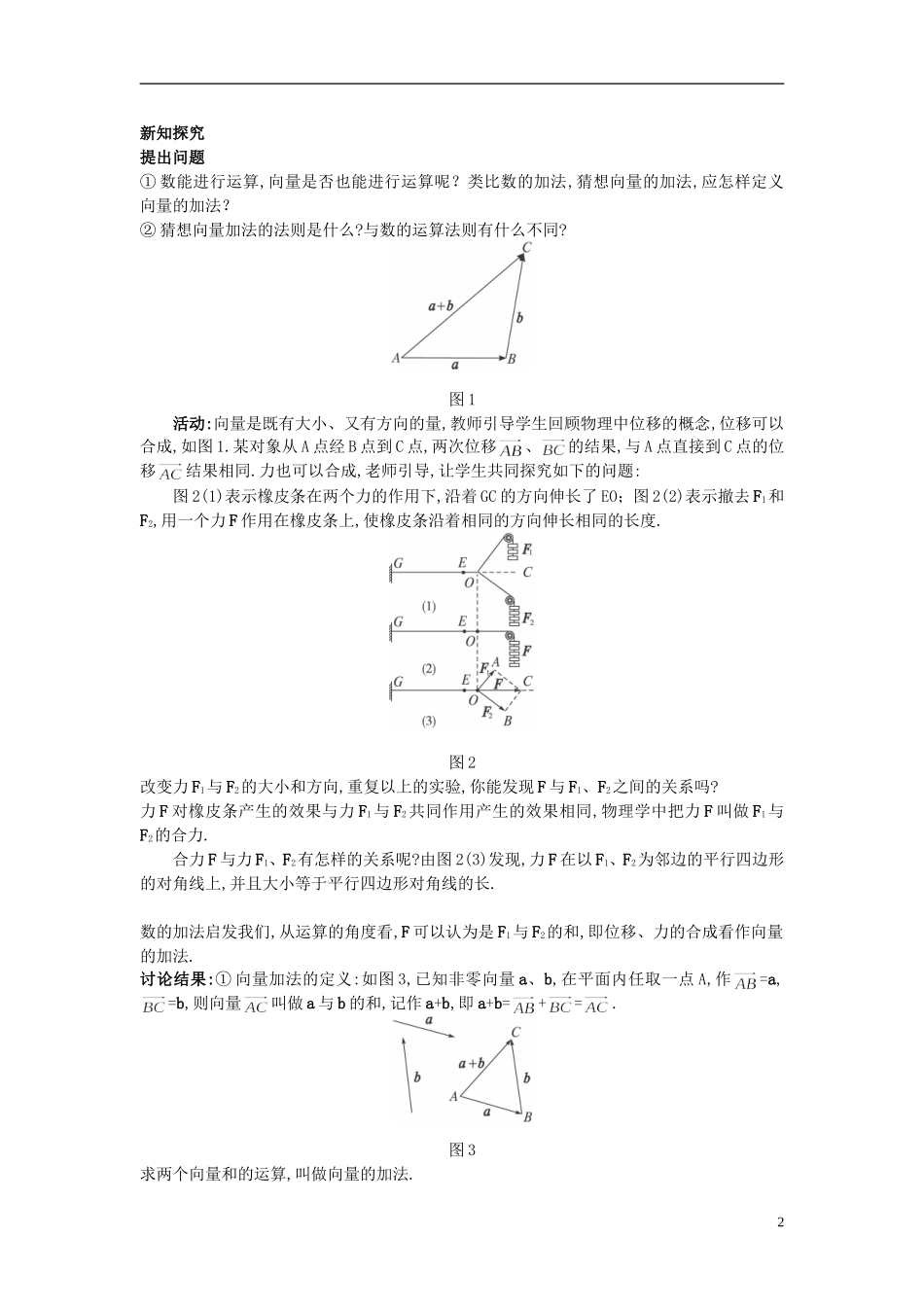 高中数学 2.2.1 向量加法运算及其几何意义教案 新人教A版必修4_第2页