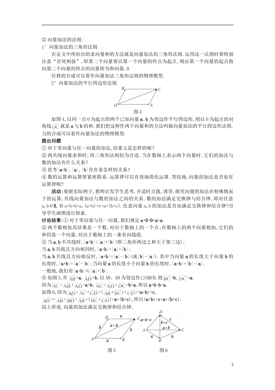 高中数学 2.2.1 向量加法运算及其几何意义教案 新人教A版必修4_第3页