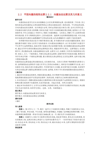 高中数学 2.2.1 向量加法运算及其几何意义教案 新人教A版必修4