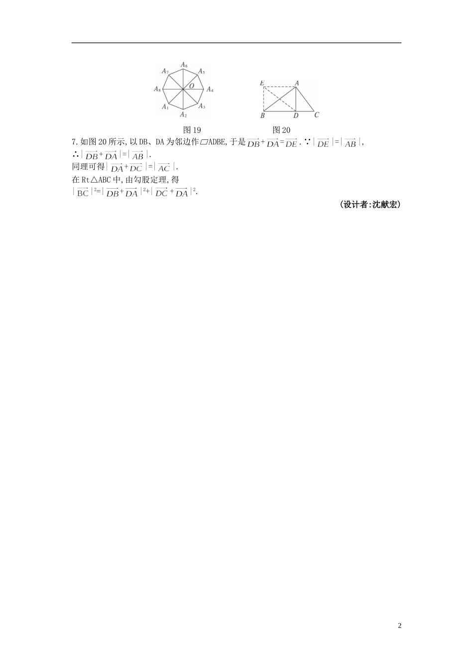 高中数学 2.2.1 向量加法运算及其几何意义备课资料 新人教A版必修4_第2页