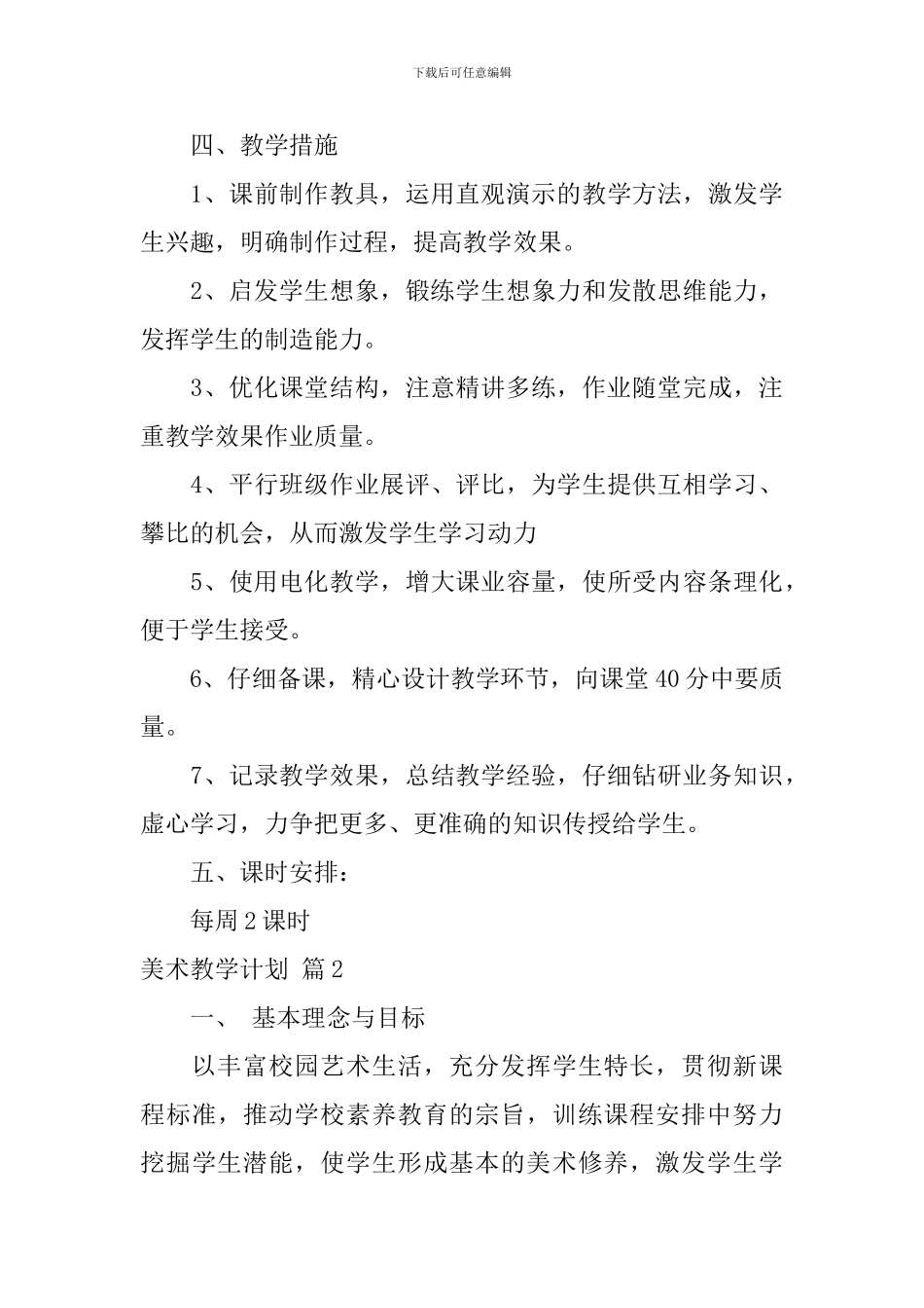 美术教学计划六篇_第3页