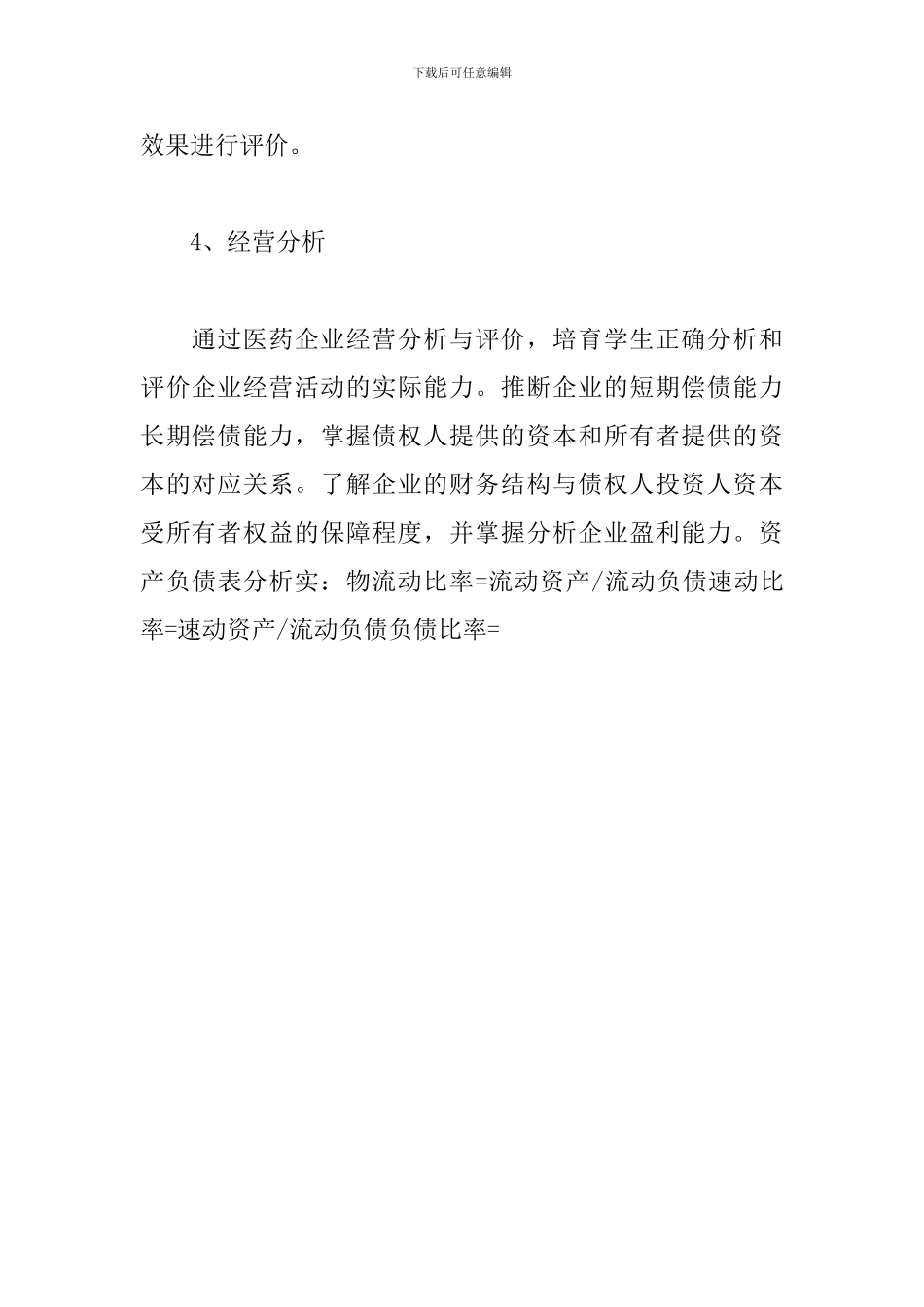 2024年医药营销实训报告_第3页