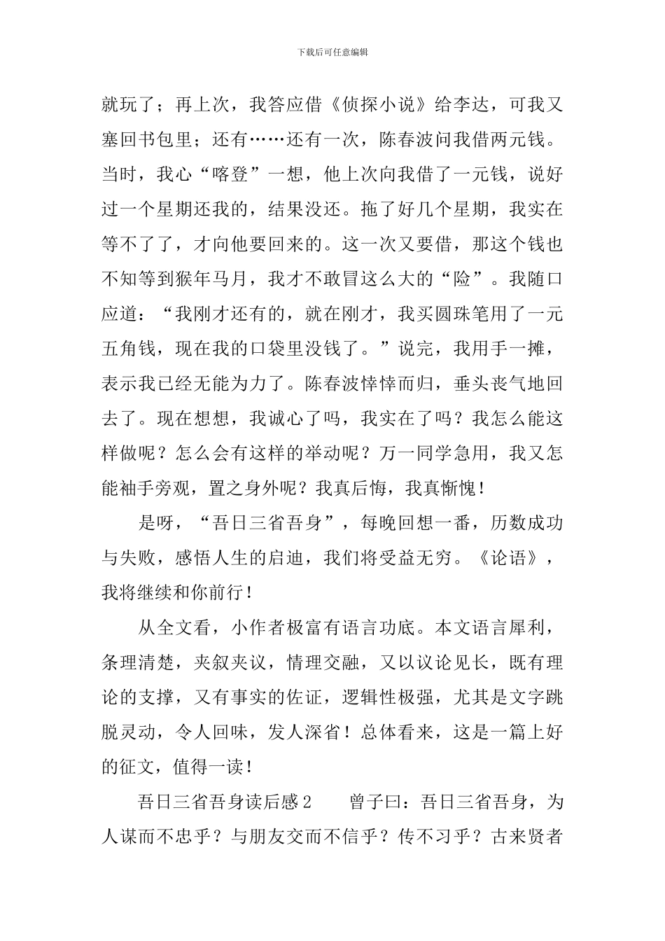 吾日三省吾身读后感范文_第2页