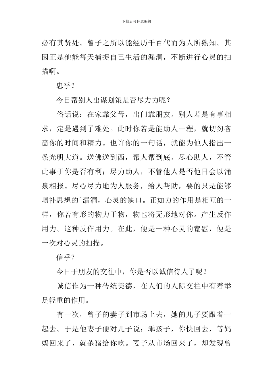 吾日三省吾身读后感范文_第3页