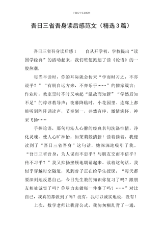 吾日三省吾身读后感范文