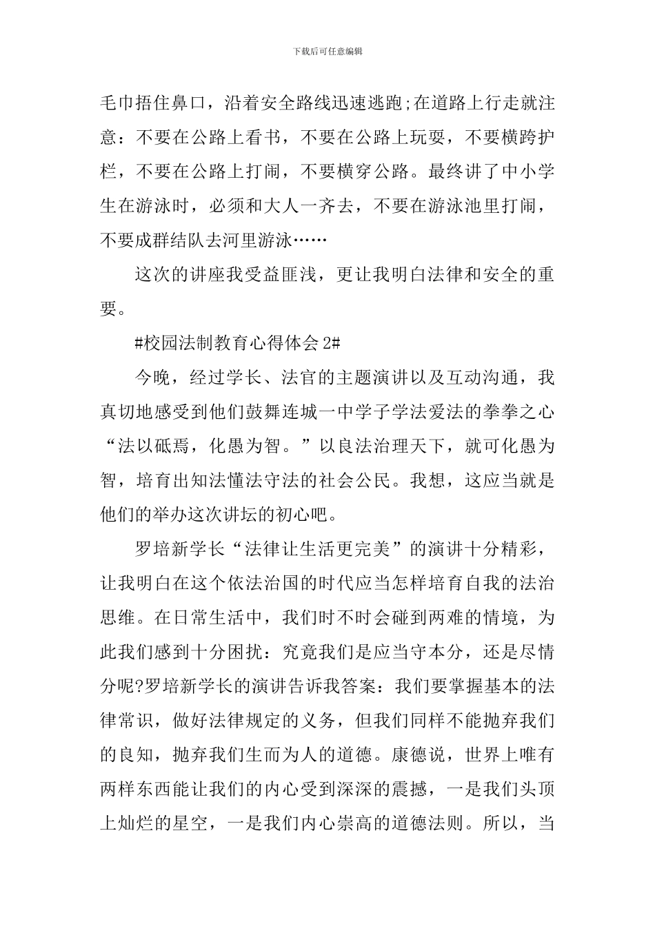 校园法制教育心得体会5篇_第2页