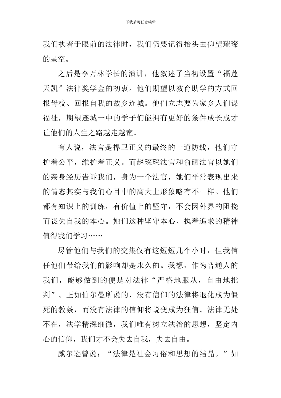 校园法制教育心得体会5篇_第3页