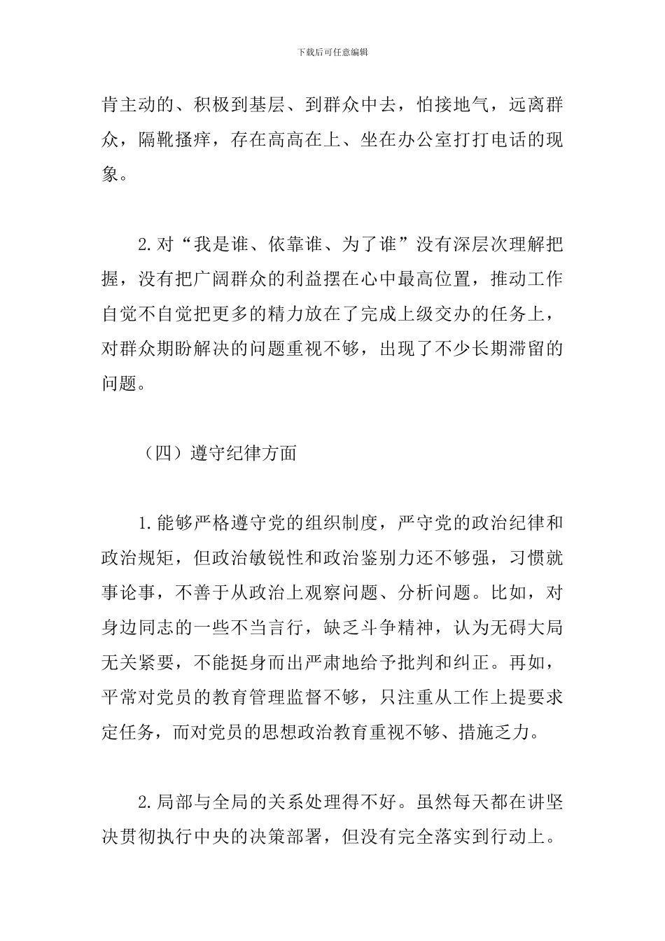 主题教育党员检视问题原因分析及整改措施发言材料范文_第3页
