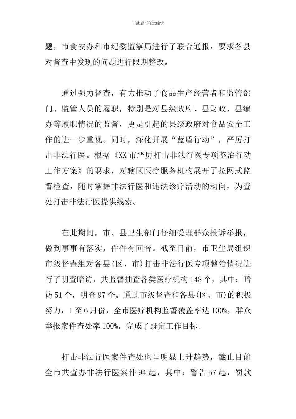 卫生局综治述职报告_第3页