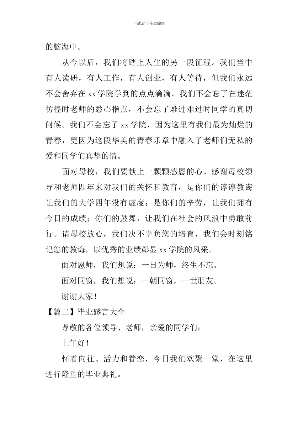 毕业感言大全_第2页