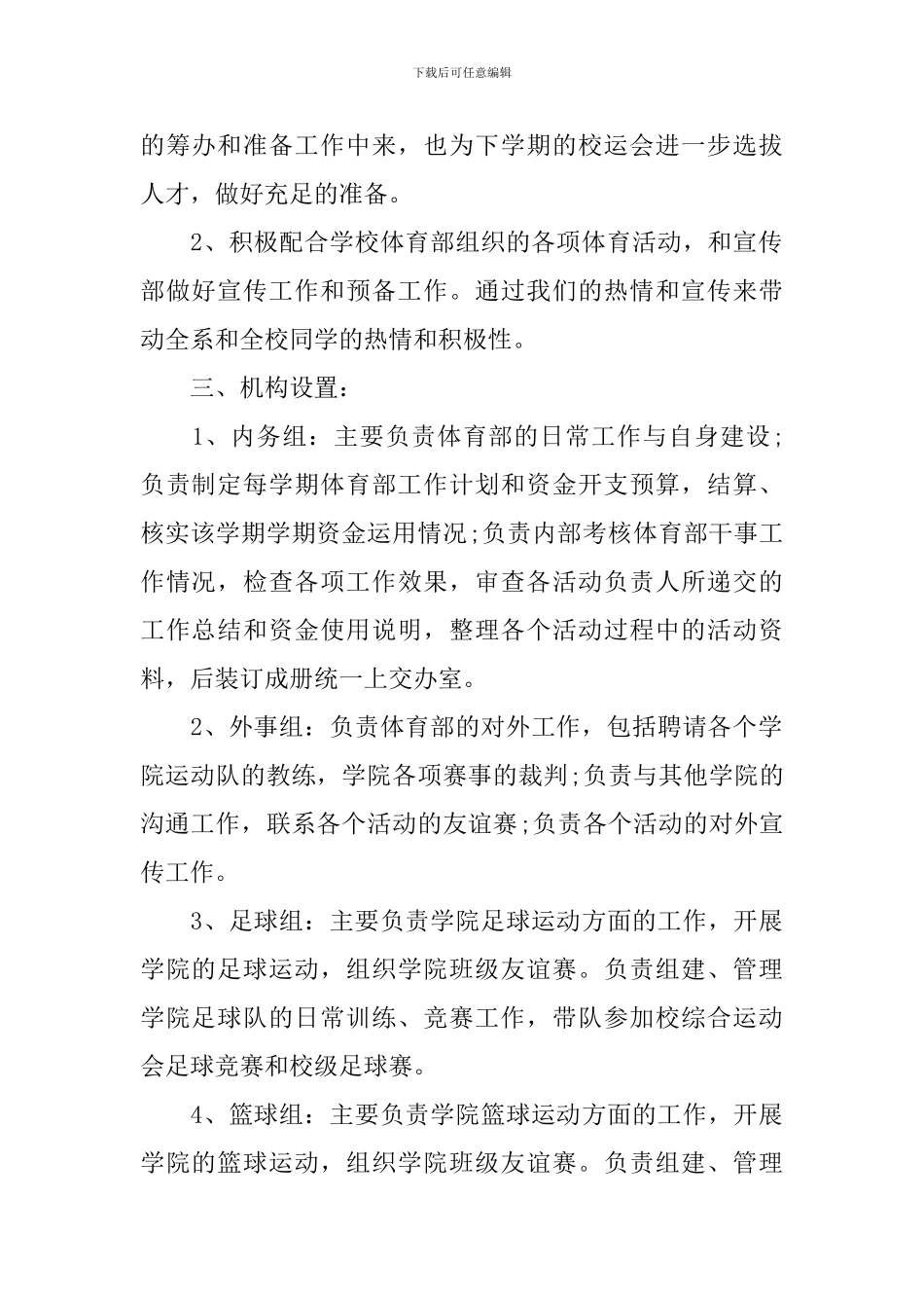 学生会体育部工作计划书范文_第2页