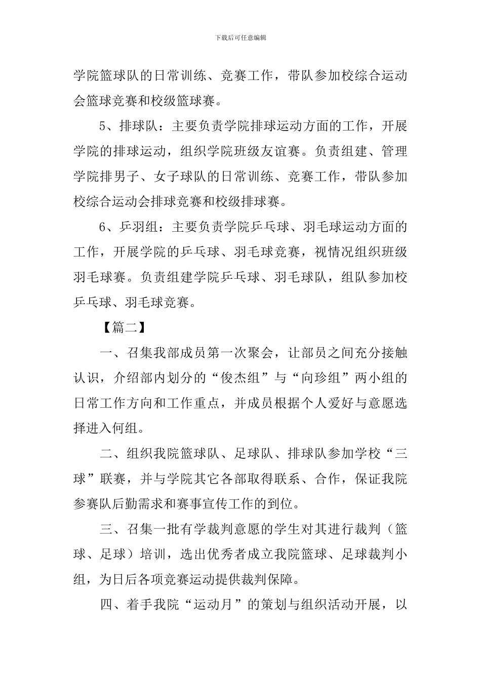 学生会体育部工作计划书范文_第3页