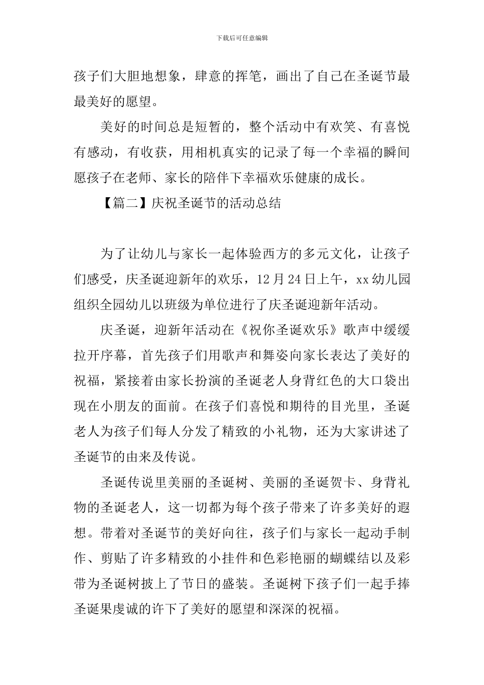 庆祝圣诞节的活动总结四篇_第2页