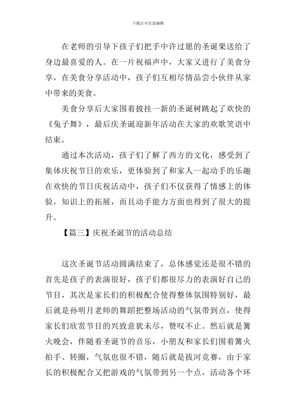 庆祝圣诞节的活动总结四篇_第3页