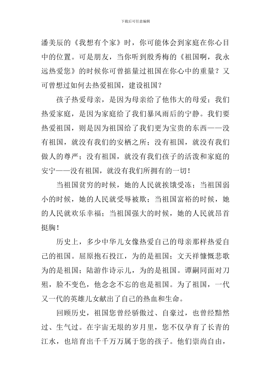 我爱祖国大学生演讲稿3篇_第2页