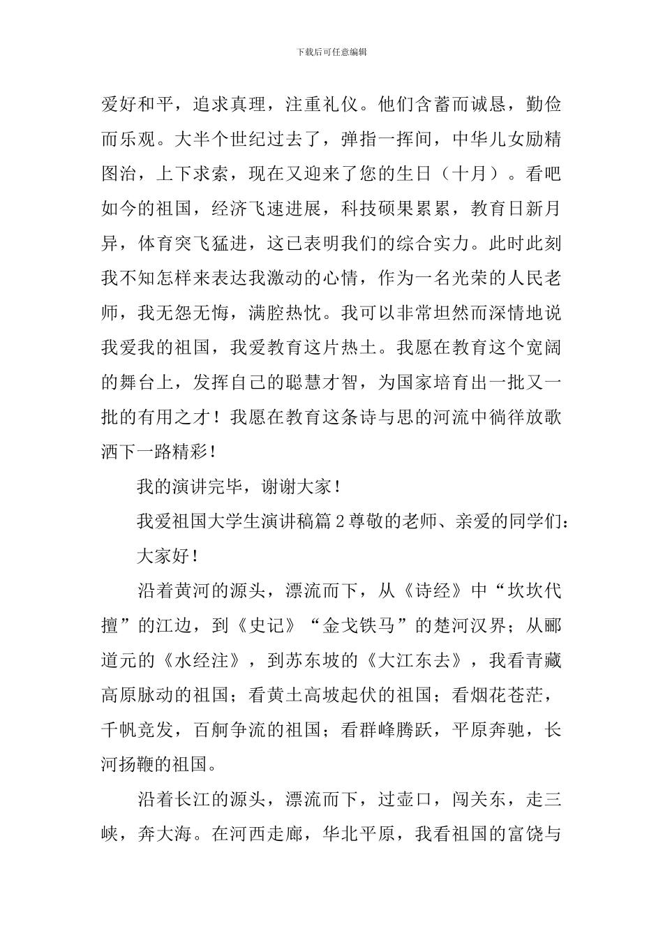 我爱祖国大学生演讲稿3篇_第3页