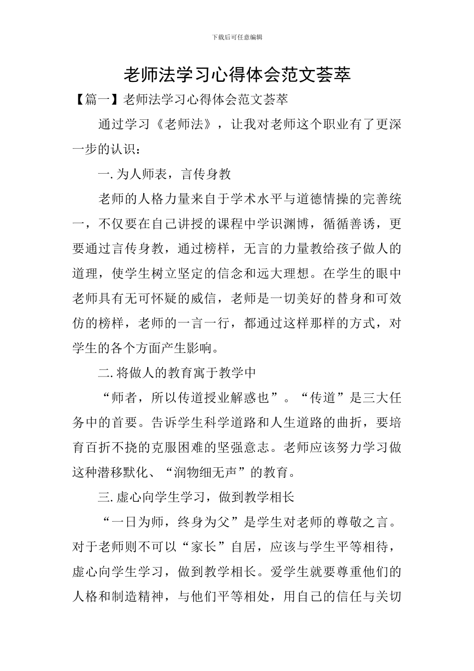 教师法学习心得体会范文荟萃_第1页