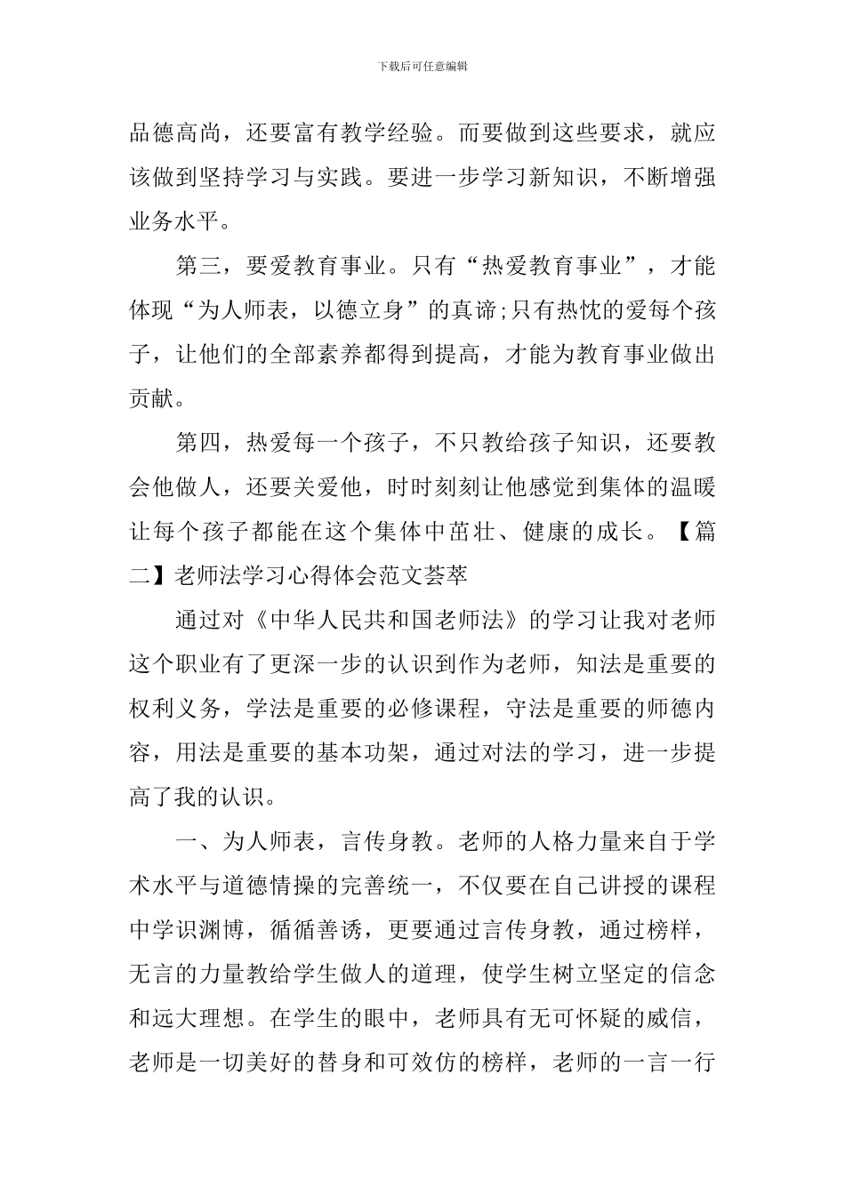 教师法学习心得体会范文荟萃_第3页