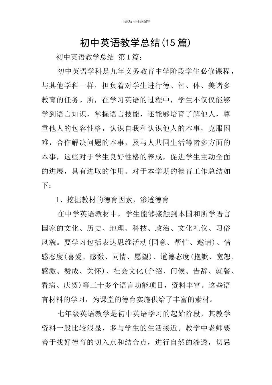 初中英语教学总结_第1页