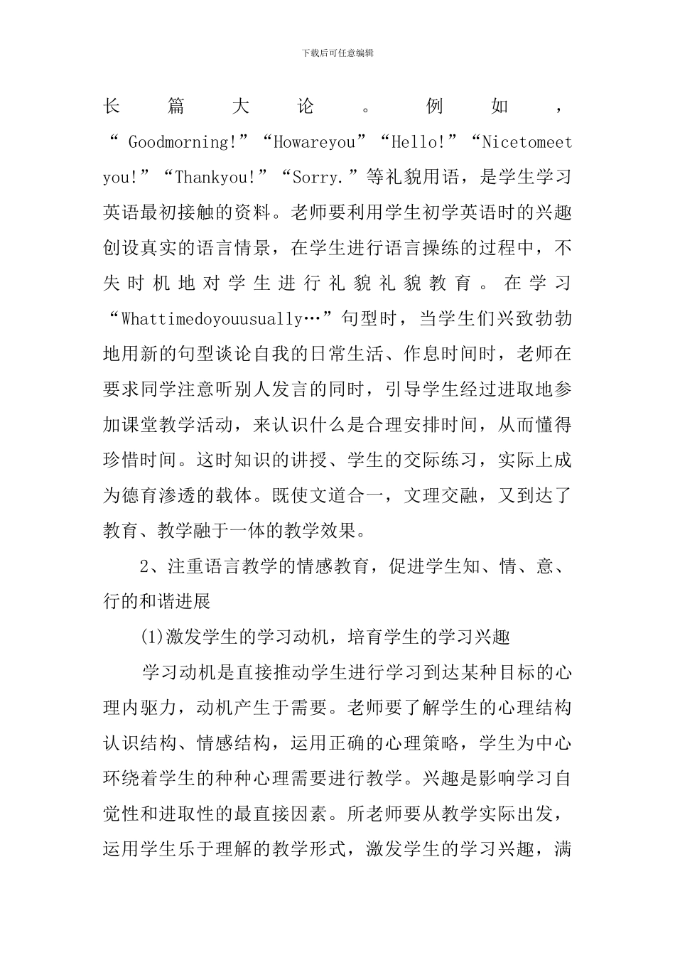 初中英语教学总结_第2页