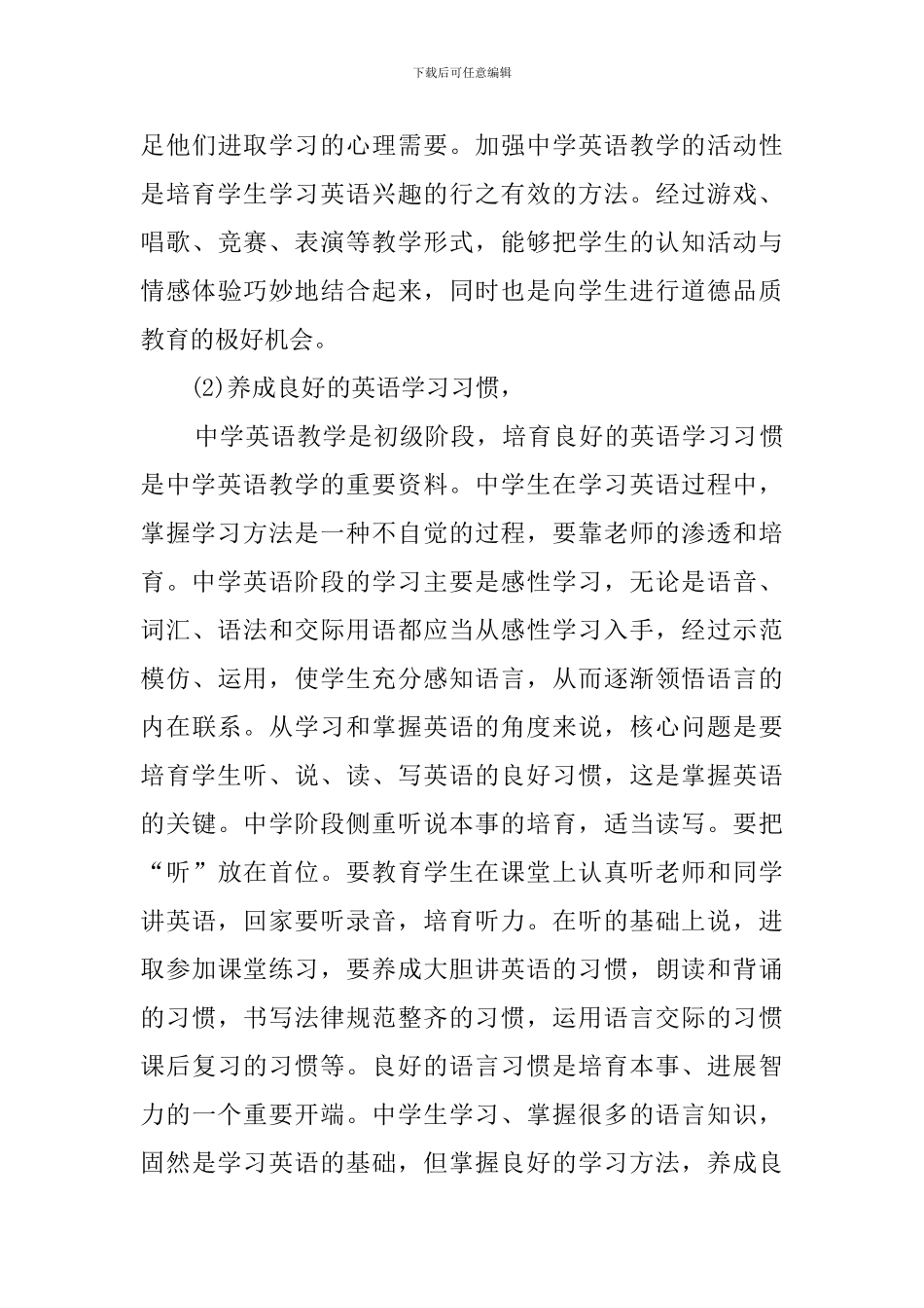 初中英语教学总结_第3页