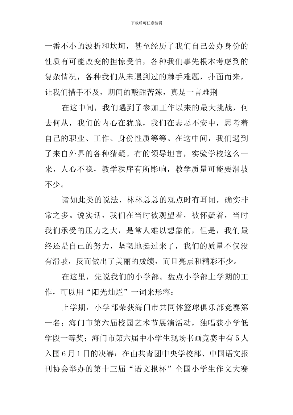开学教职工大会领导发言稿_第2页
