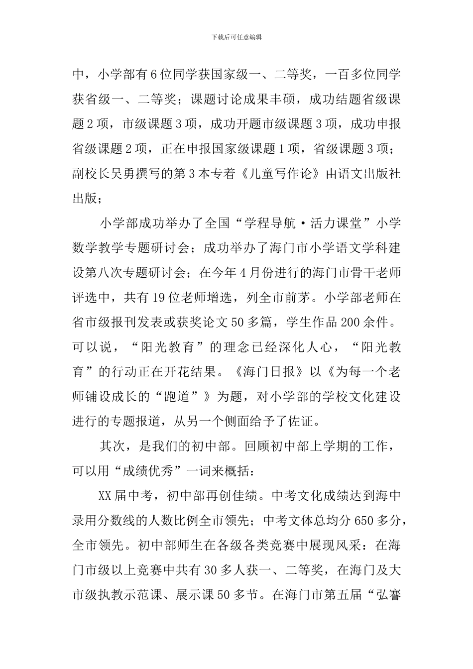开学教职工大会领导发言稿_第3页