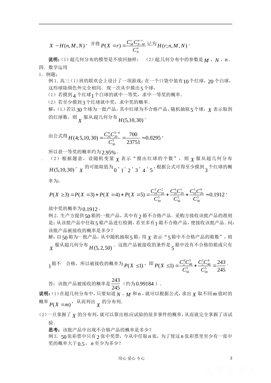 高中数学 2.2 超几何分布（一）教案 北师大选修2-3_第2页