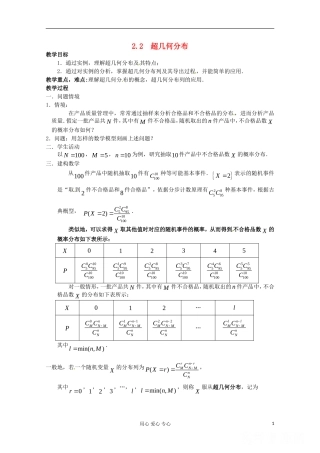 高中数学 2.2 超几何分布（一）教案 北师大选修2-3