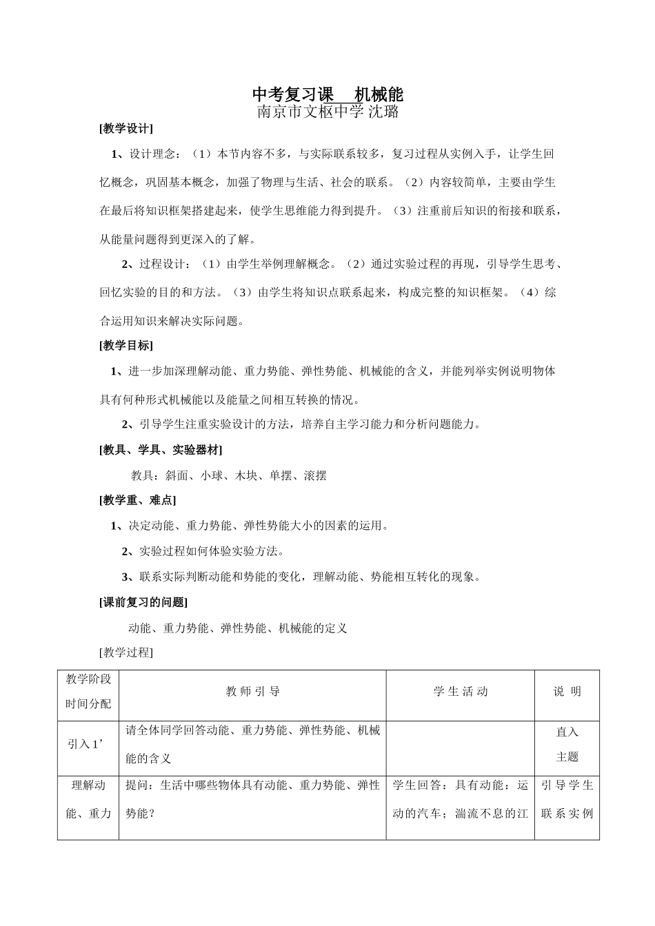中考复习课《机械能》_第1页