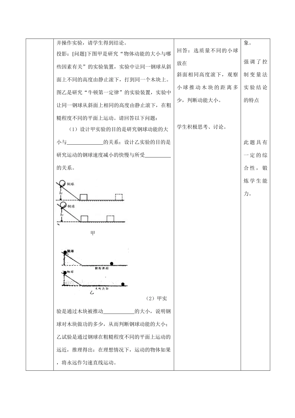 中考复习课《机械能》_第3页