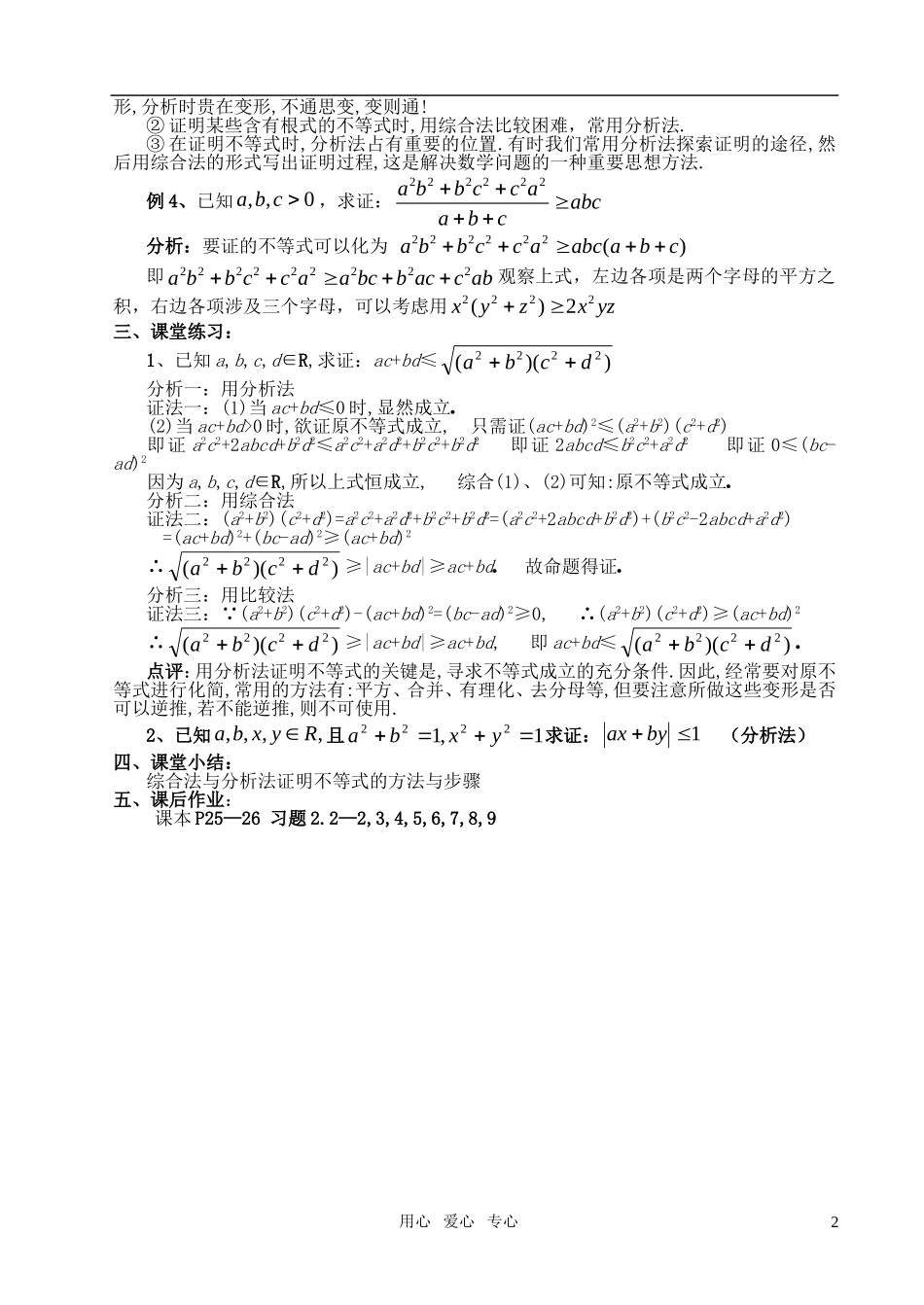 高中数学 2.2 证明不等式的基本方法-分析法与综合法教案 新人教A版选修4-5_第2页