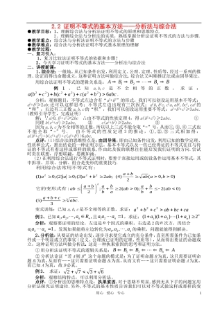 高中数学 2.2 证明不等式的基本方法-分析法与综合法教案 新人教A版选修4-5