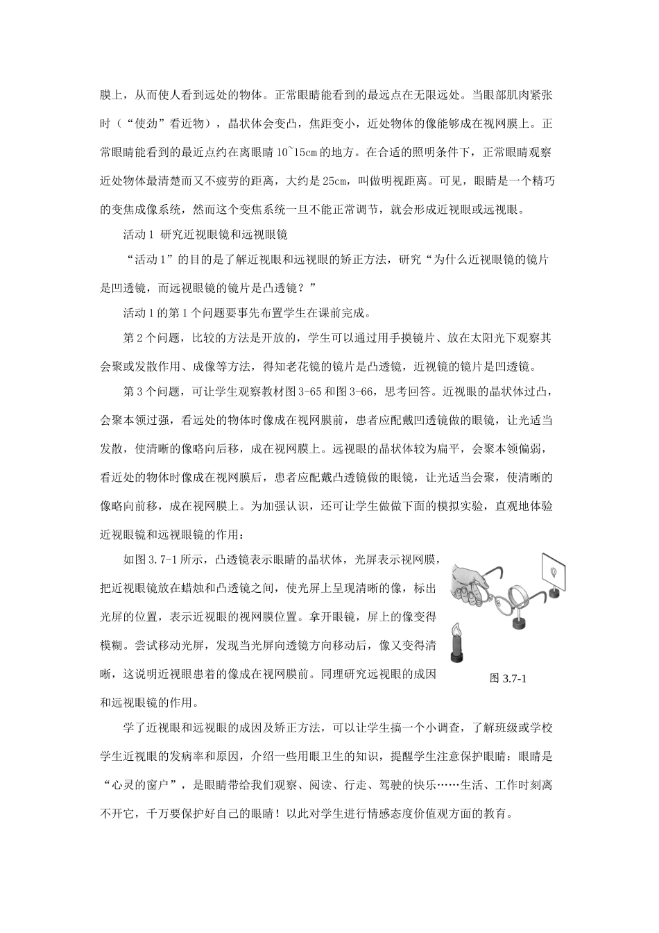 八年级物理上册 3.7眼睛与光学仪器教学设计 （新版）粤教沪版-（新版）粤教沪版初中八年级上册物理教案_第3页
