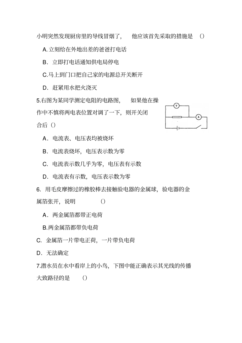 2015年初中毕业学生学业模拟考试物理_第2页