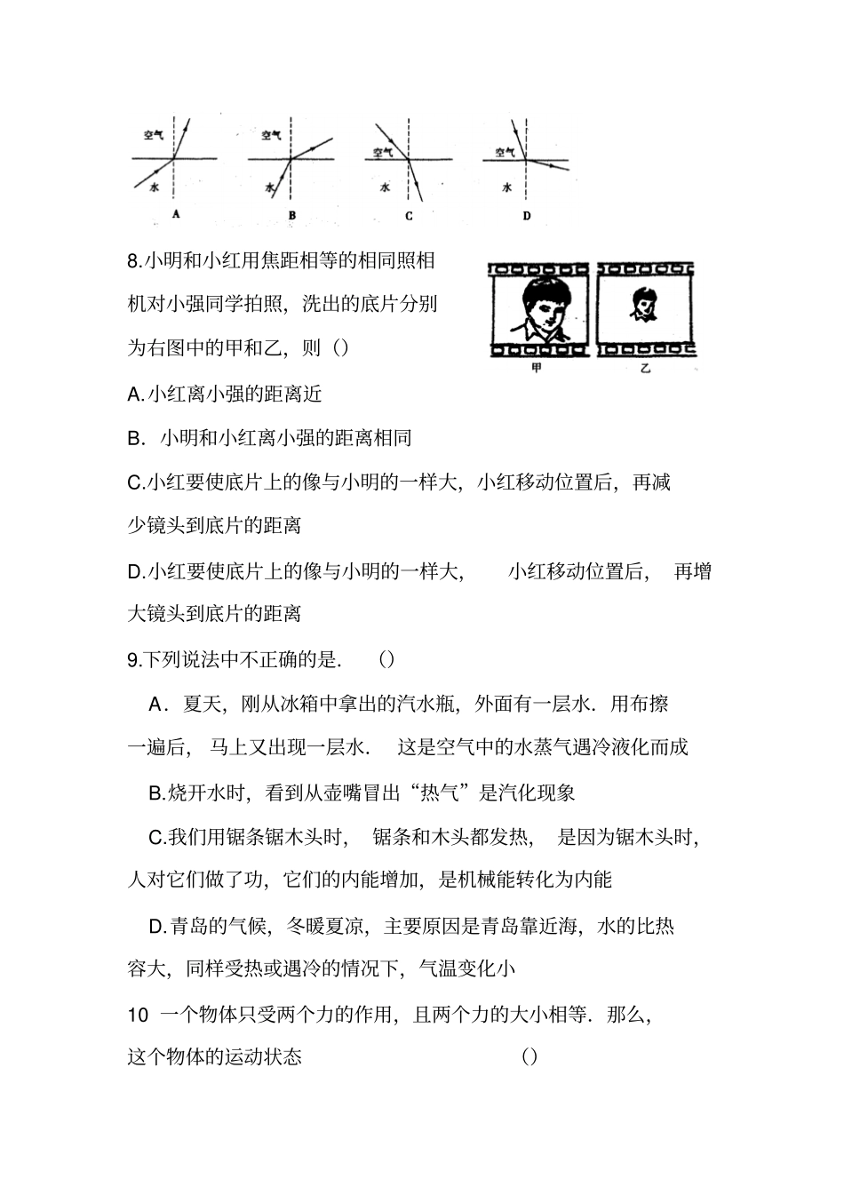 2015年初中毕业学生学业模拟考试物理_第3页