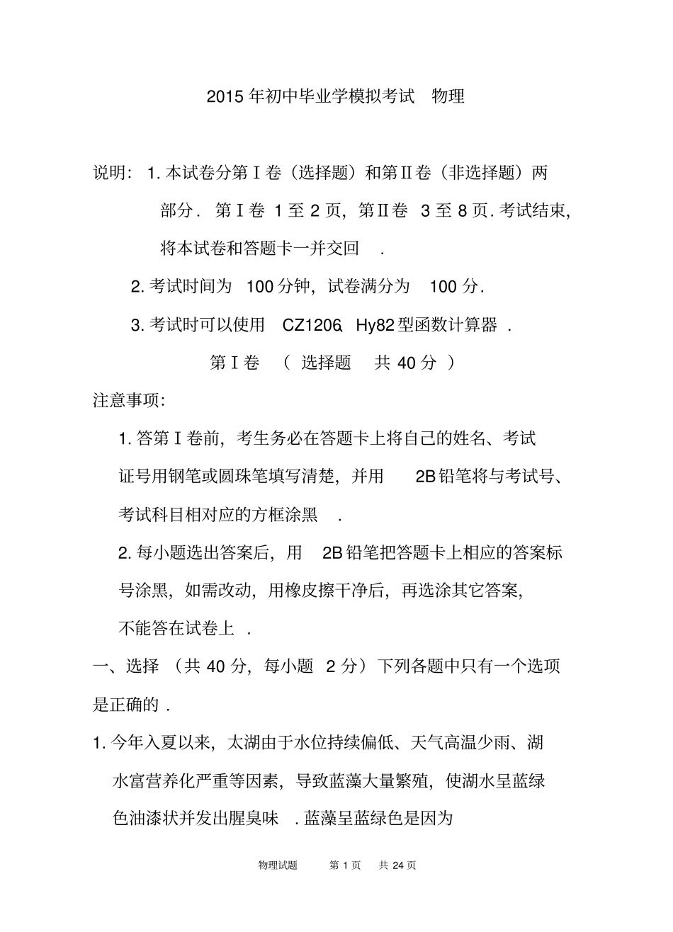 2015年初中毕业学模拟考试物理_第1页