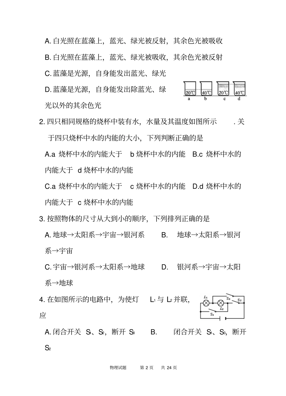 2015年初中毕业学模拟考试物理_第2页