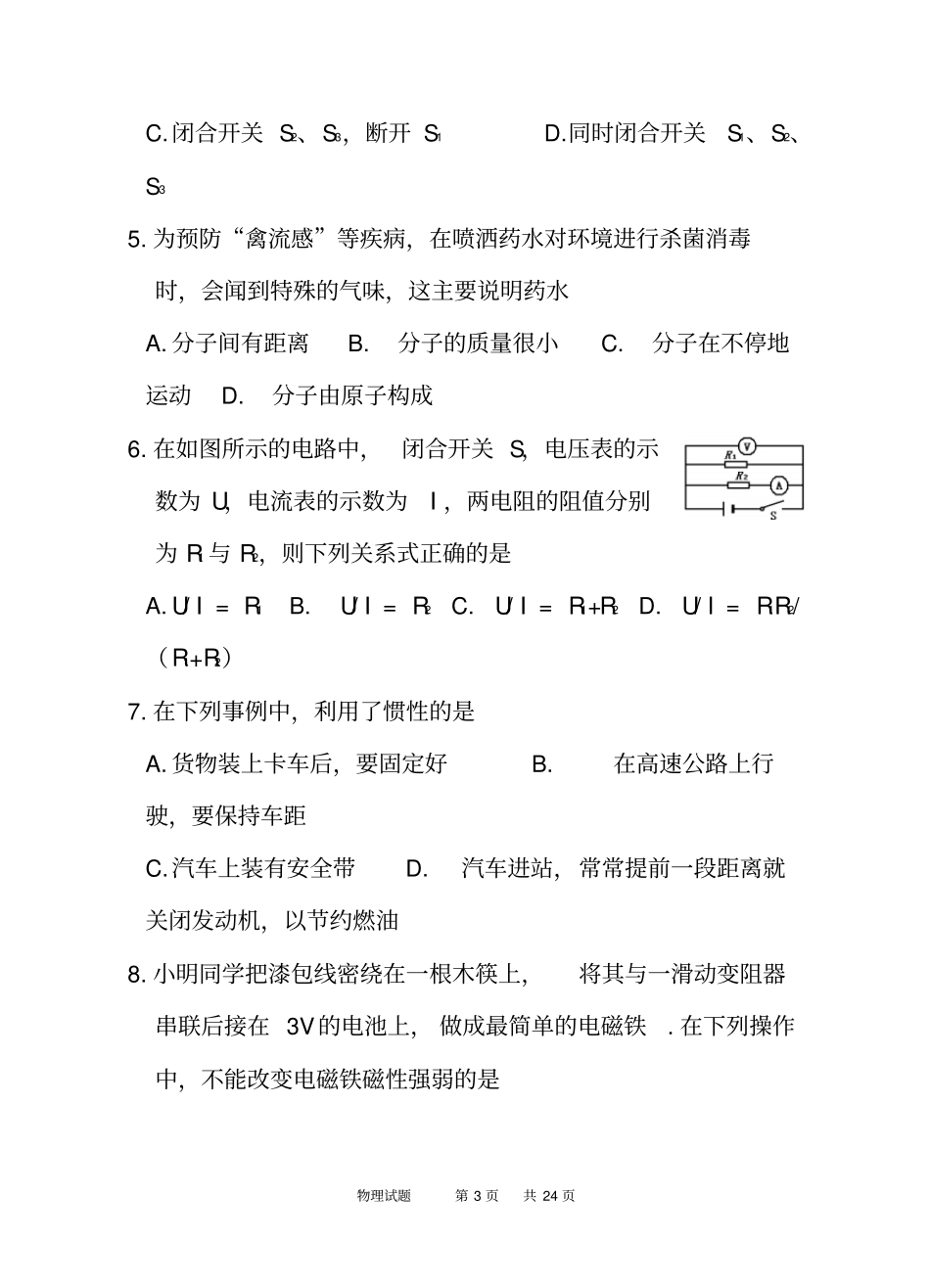 2015年初中毕业学模拟考试物理_第3页